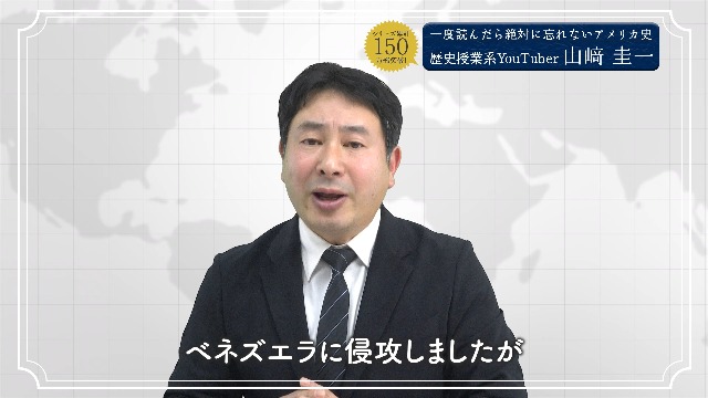 一度読んだら絶対に忘れないアメリカ史の教科書 | 山﨑圭一 |本 | 通販